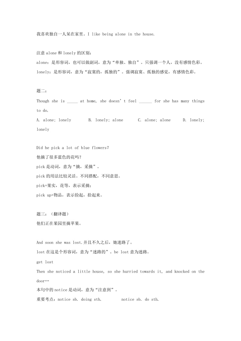 2019-2020年七年级英语下册专题讲解+课后训练：Module8 Story time.doc_第2页