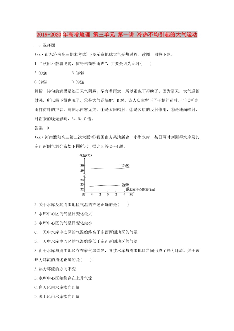 2019-2020年高考地理 第三单元 第一讲 冷热不均引起的大气运动.doc_第1页