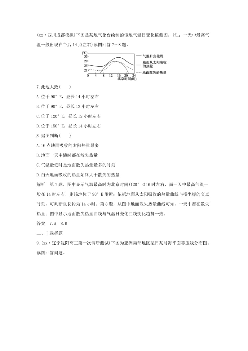 2019-2020年高考地理 第三单元 第一讲 冷热不均引起的大气运动.doc_第3页