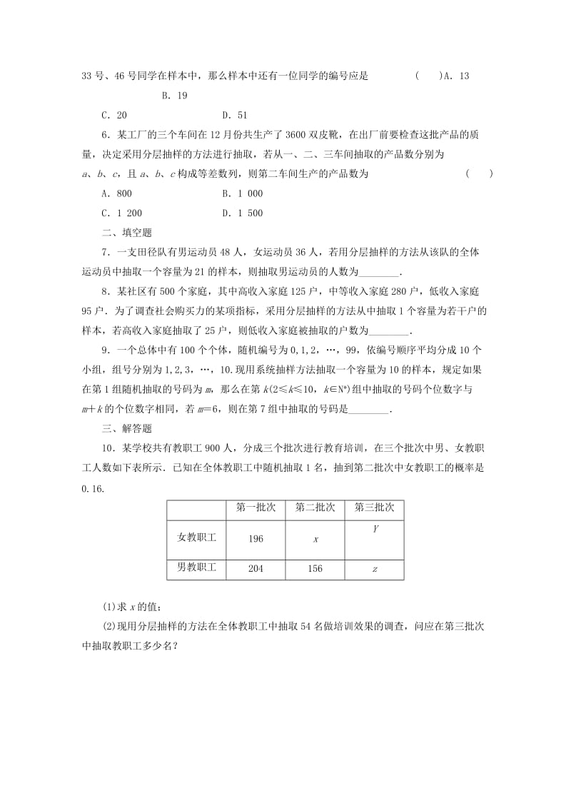 2019-2020年高考数学考点分类自测 随机抽样 理.doc_第2页