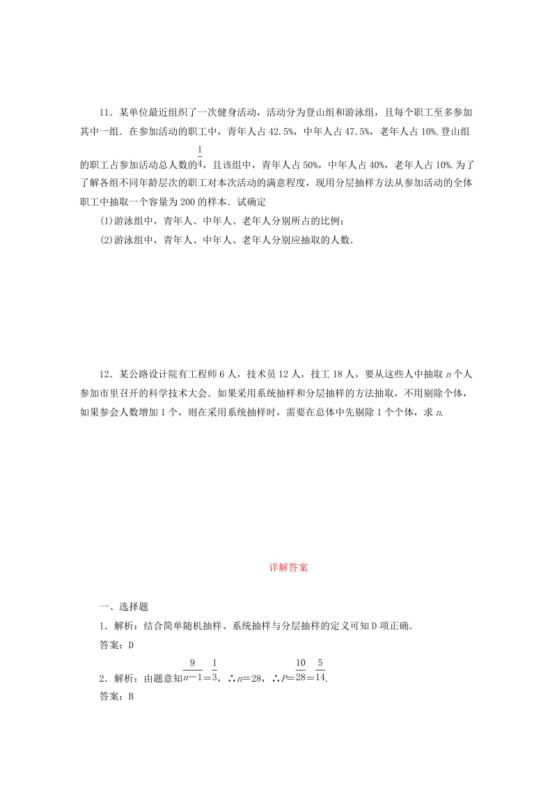 2019-2020年高考数学考点分类自测 随机抽样 理.doc_第3页