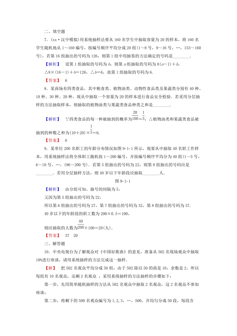 2019-2020年高考数学总复习 课时提升练52 随机抽样 理 新人教版.doc_第3页