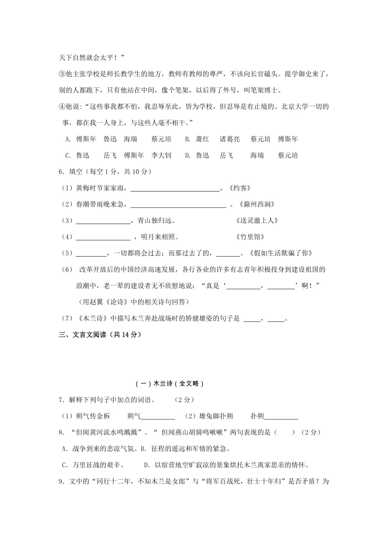 2019-2020年七年级下学期期中试题-语文(III).doc_第2页