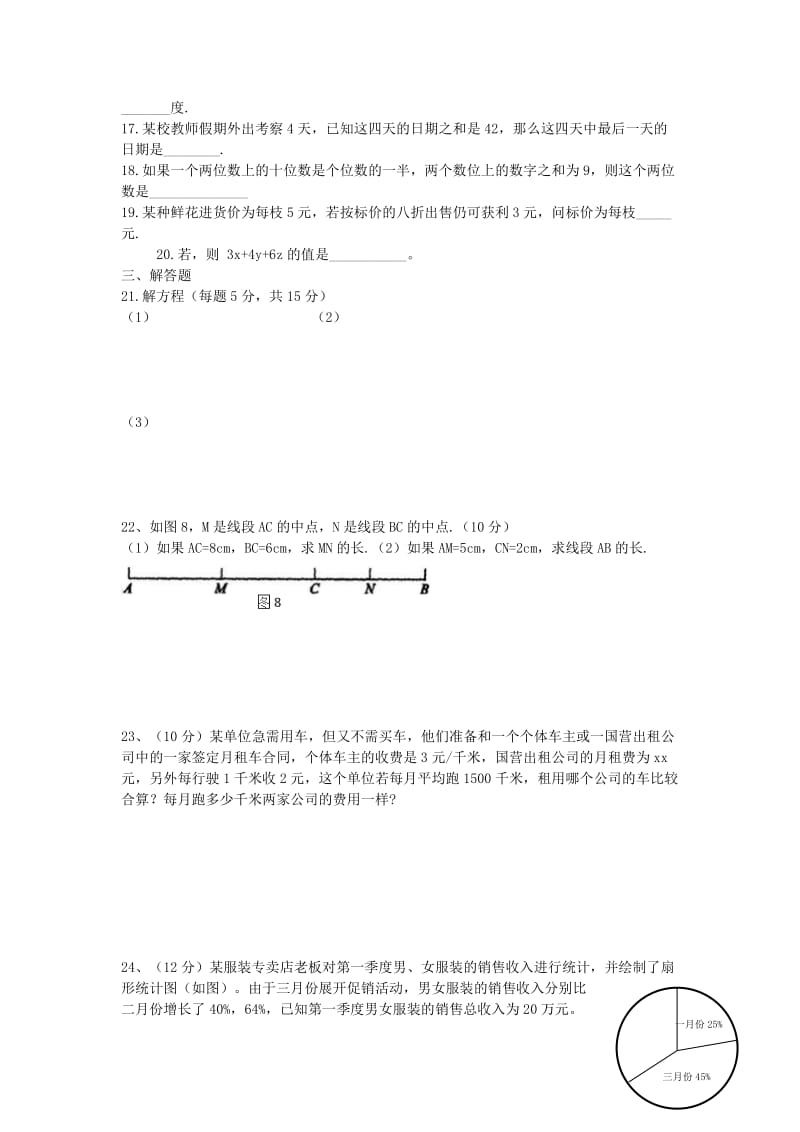 2019-2020年七年级数学12月月考试题(II).doc_第2页