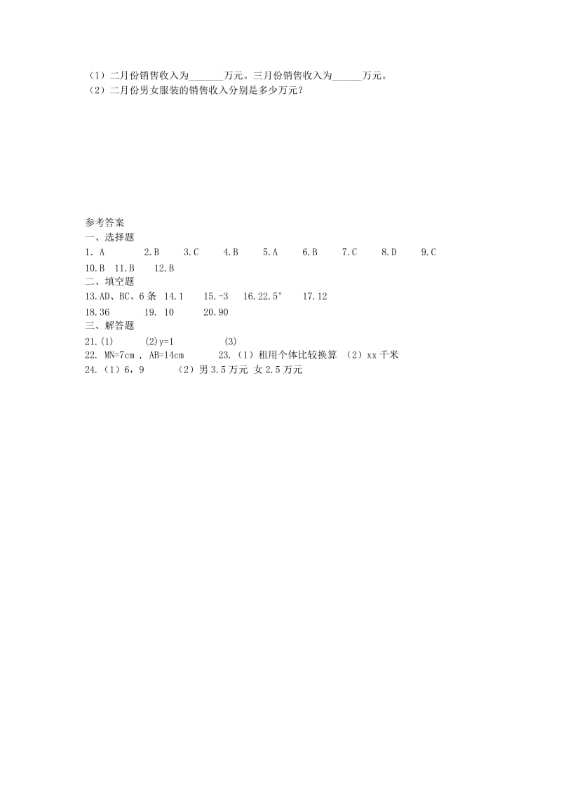 2019-2020年七年级数学12月月考试题(II).doc_第3页