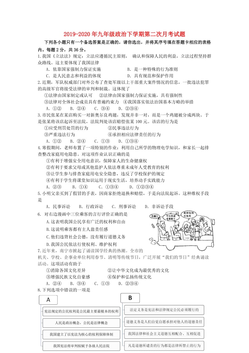 2019-2020年九年级政治下学期第二次月考试题.doc_第1页