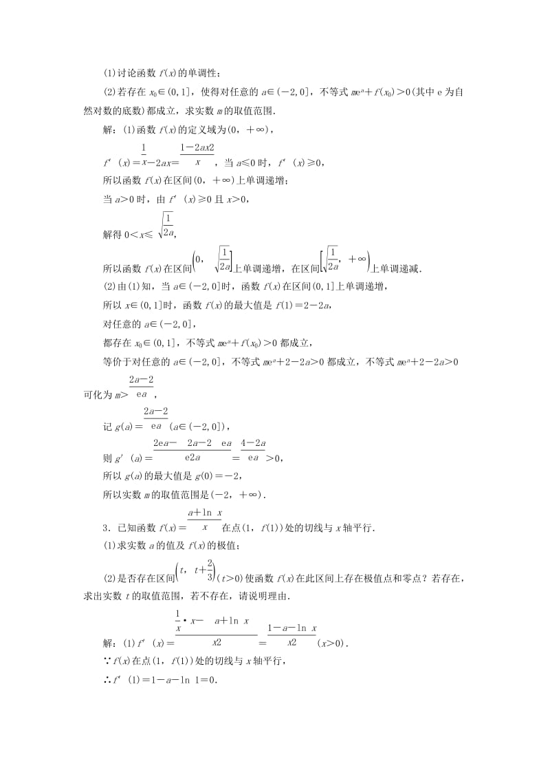 2019-2020年高考数学大一轮复习升级增分训练导数的综合应用二文.doc_第2页