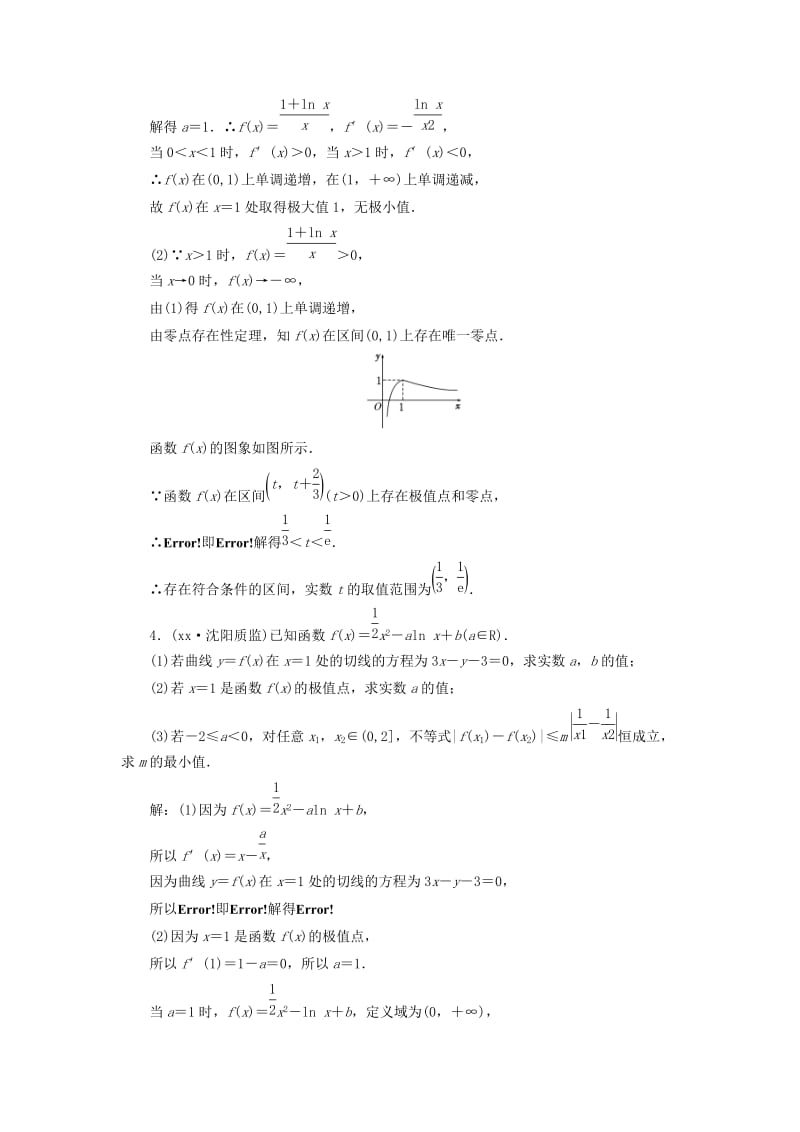 2019-2020年高考数学大一轮复习升级增分训练导数的综合应用二文.doc_第3页