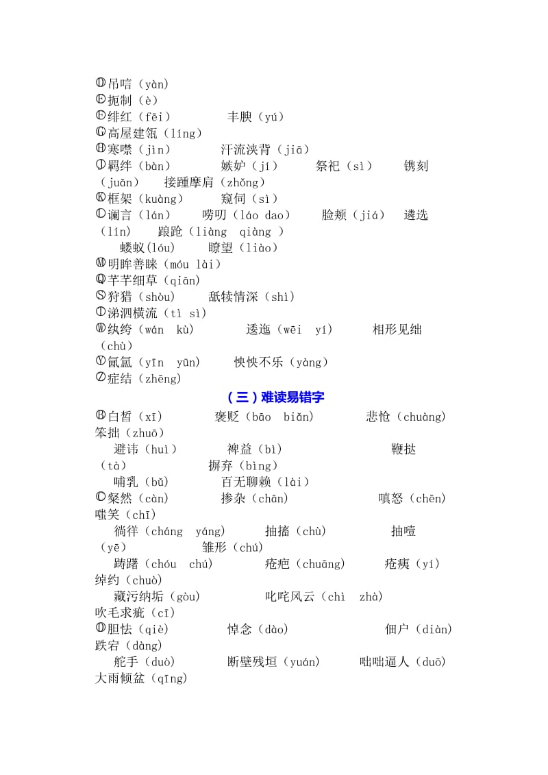 2019-2020年中考语文考点梳理：字音.doc_第2页