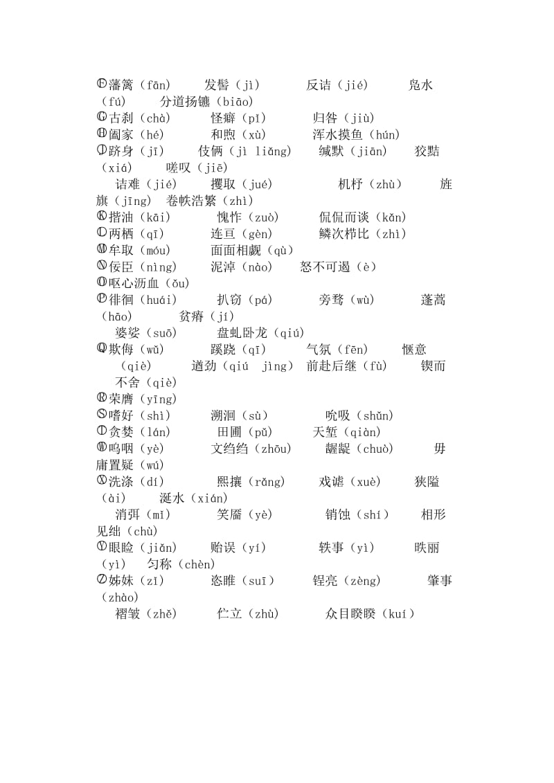 2019-2020年中考语文考点梳理：字音.doc_第3页