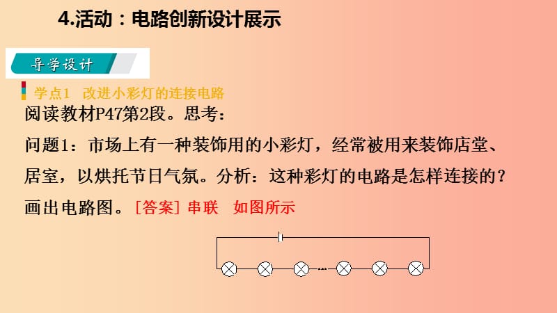 2019年九年级物理上册 第三章 4活动：电路展示课件（新版）教科版.ppt_第2页