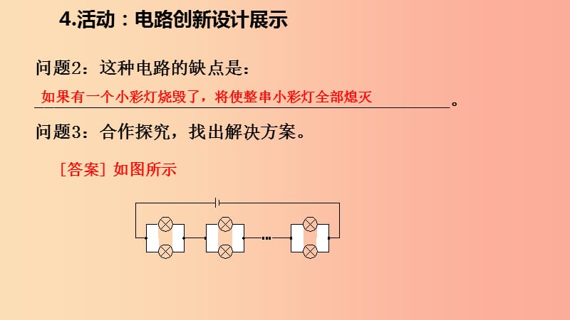 2019年九年级物理上册 第三章 4活动：电路展示课件（新版）教科版.ppt_第3页