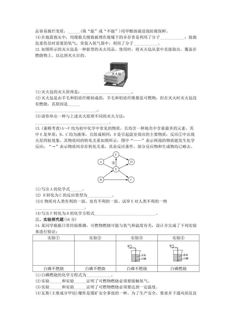 2019-2020年中考化学复习专题测试（四）化学与社会发展.doc_第3页