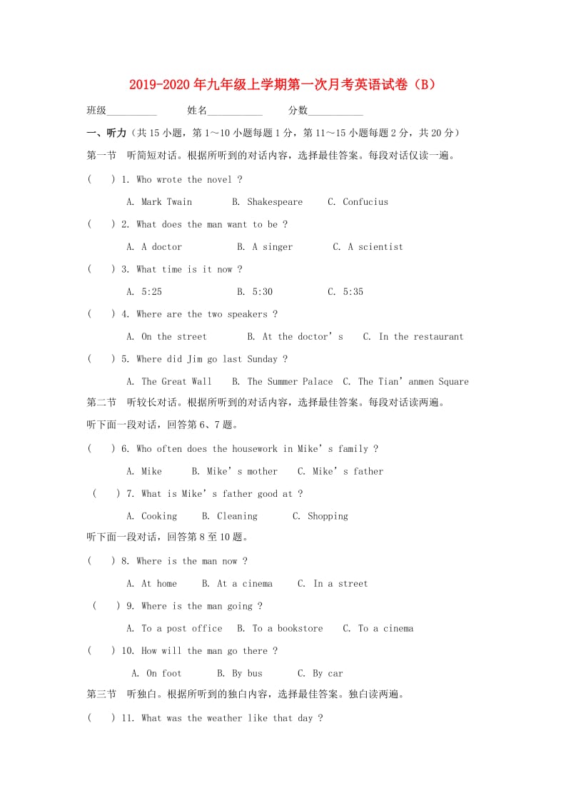 2019-2020年九年级上学期第一次月考英语试卷（B）.doc_第1页