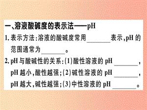 九年級(jí)化學(xué)下冊(cè) 第十單元 酸和堿 課題2 第2課時(shí) 溶液酸堿度的表示法—pH習(xí)題課件 新人教版.ppt