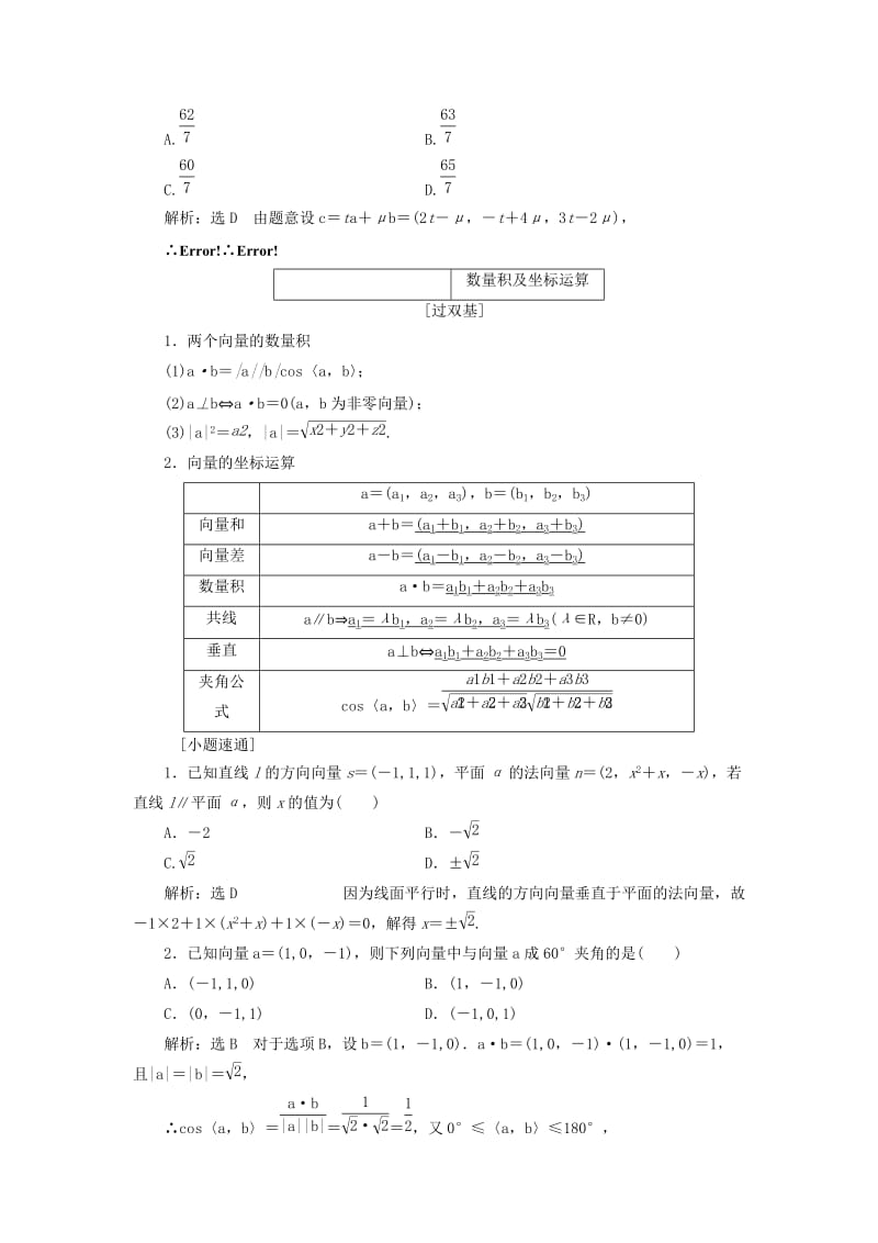 2019-2020年高考数学一轮复习第十二单元空间向量学案理.doc_第2页