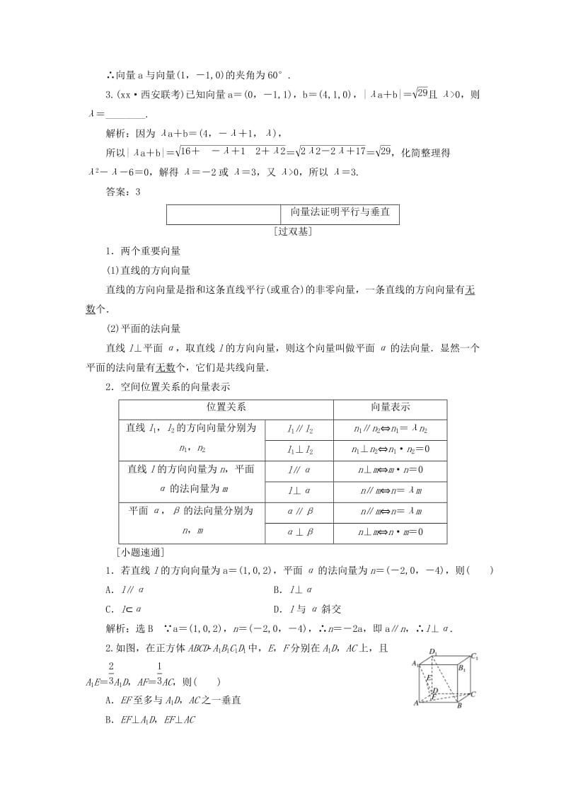 2019-2020年高考数学一轮复习第十二单元空间向量学案理.doc_第3页