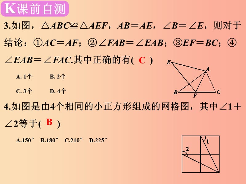 广东省2019届中考数学复习 第五章 三角形 第21课时 全等三角形课件.ppt_第3页