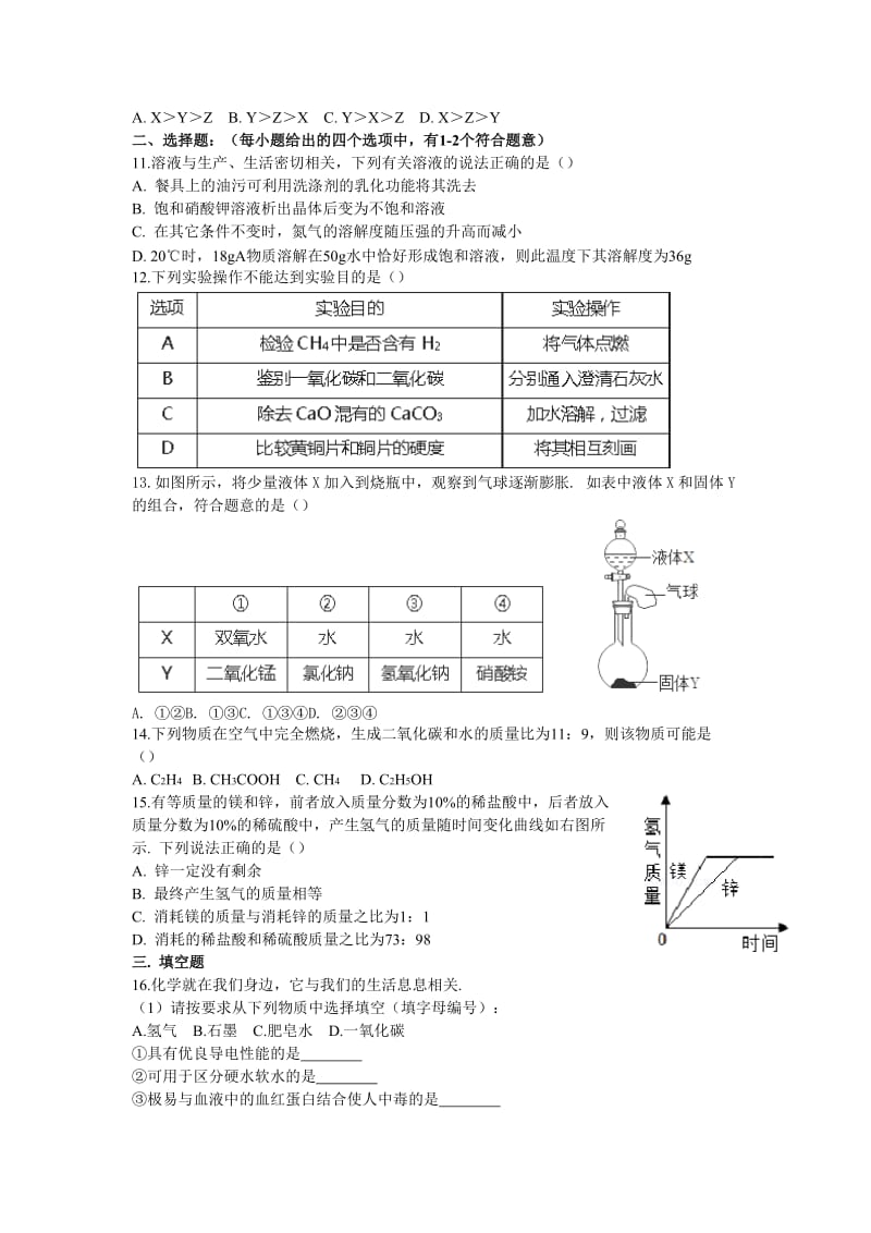 2019-2020年九年级上学期期末考试化学试卷(II).doc_第2页