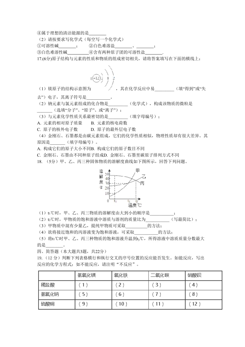 2019-2020年九年级上学期期末考试化学试卷(II).doc_第3页