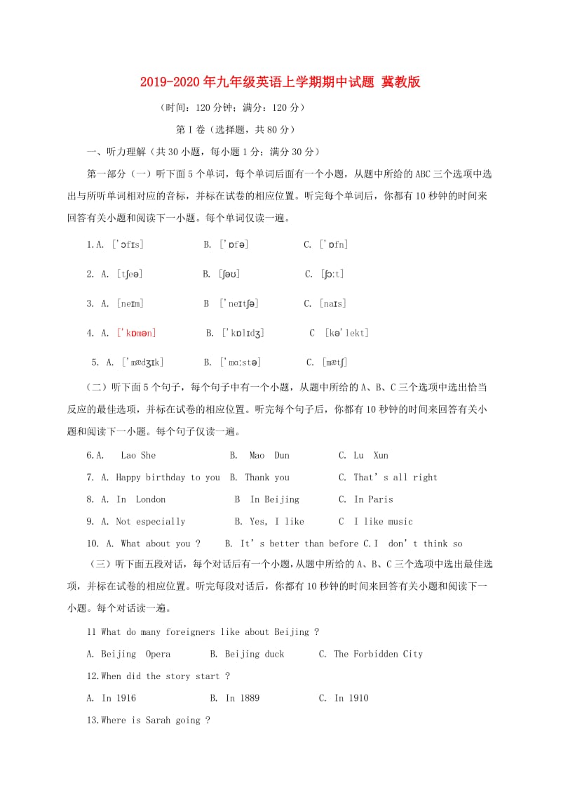 2019-2020年九年级英语上学期期中试题 冀教版.doc_第1页