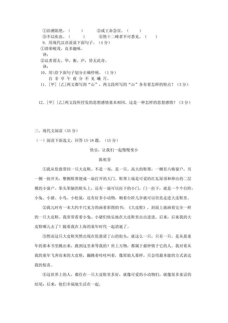 2019-2020年九年级下学期阶段性测试语文试题1.doc_第3页