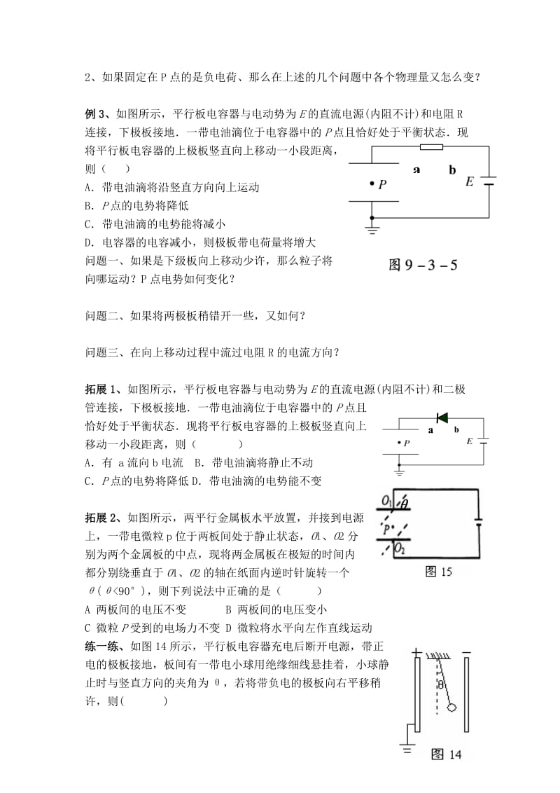 2019-2020年高考物理一轮复习 电容器 电容学案 新人教版.doc_第3页