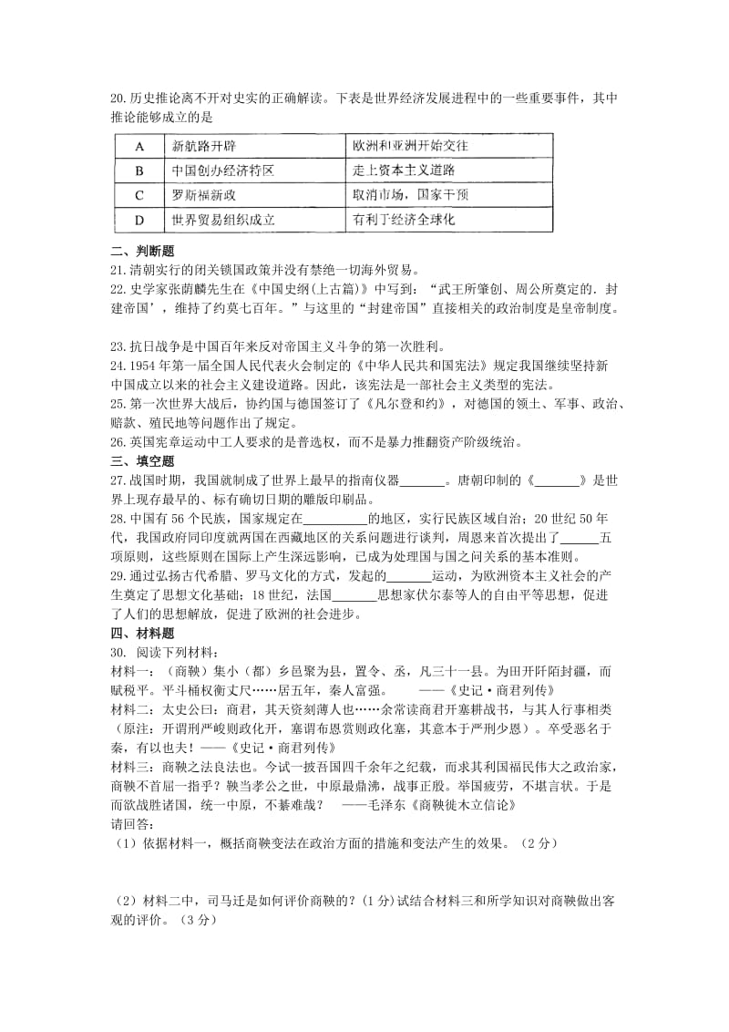 2019-2020年中考历史考前综合训练.doc_第3页