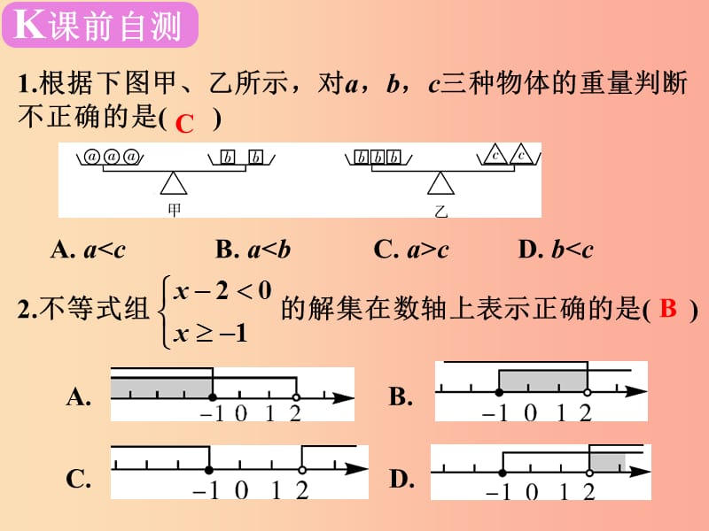 广东省2019届中考数学复习 第二章 方程与不等式 第10课时 不等式（组）课件.ppt_第2页