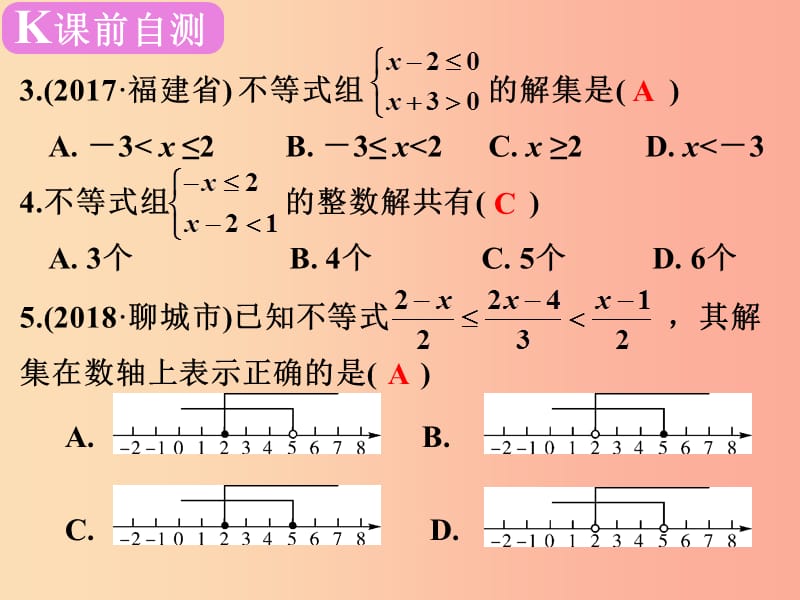 广东省2019届中考数学复习 第二章 方程与不等式 第10课时 不等式（组）课件.ppt_第3页