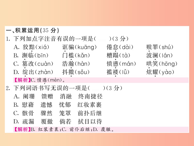 2019秋九年级语文上册 期中测试习题课件 语文版.ppt_第2页