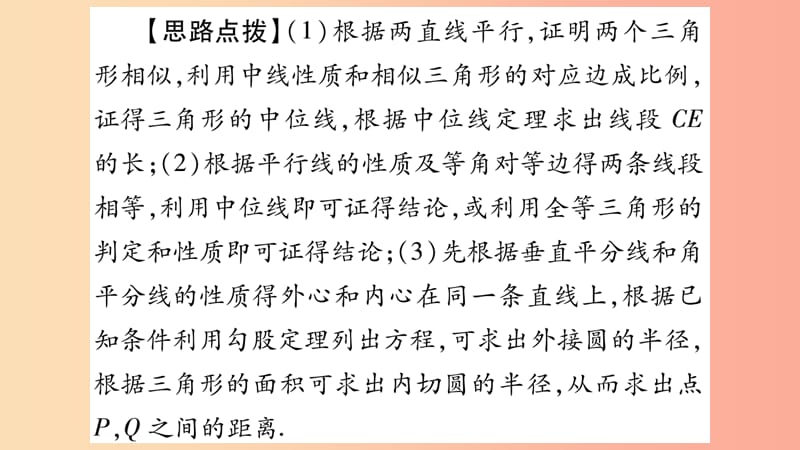 湖南省2019年中考数学复习第二轮中档题突破专项突破6三角形四边形中的证明与计算导学课件.ppt_第3页