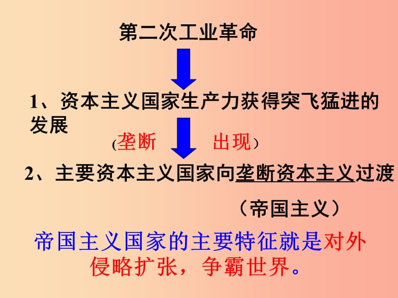 九年级历史下册第3单元第一次世界大战和战后初期的世界第8课第一次世界大战课件新人教版.ppt_第1页