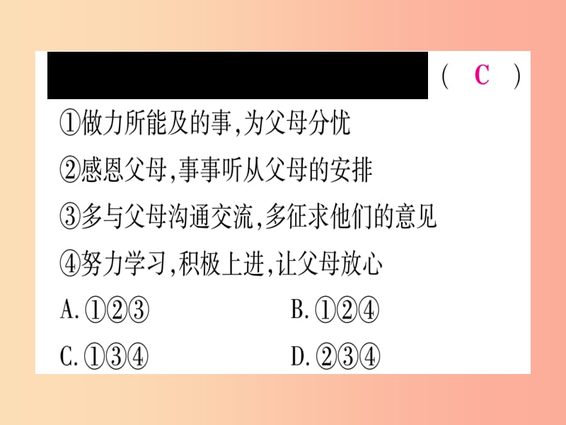 2019年中考道德与法治第3部分九上第1单元成长的空间课件.ppt_第3页