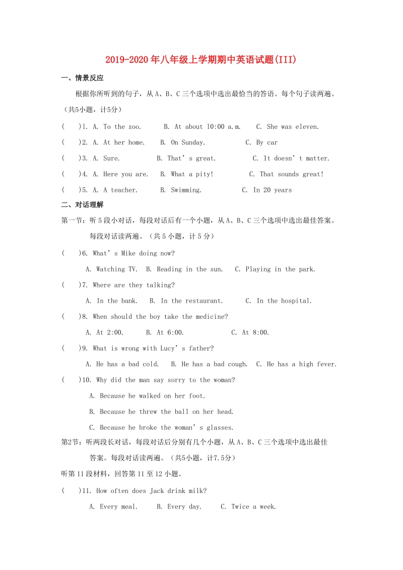 2019-2020年八年级上学期期中英语试题(III).doc_第1页