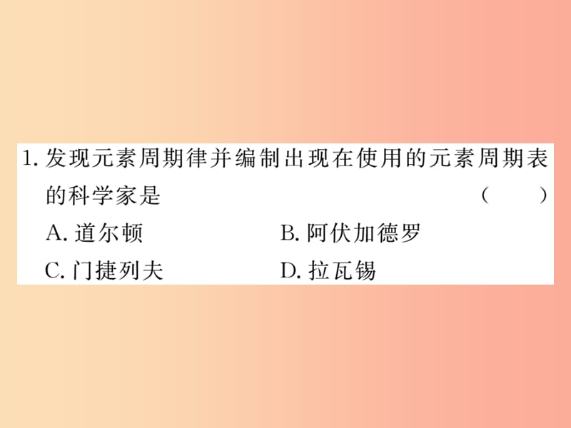 九年级化学上册第三单元物质构成的奥秘课题3元素第2课时元素周期表练习课件含2019年全国模拟 新人教版.ppt_第2页