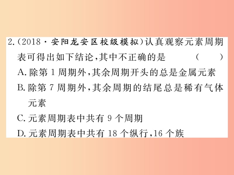 九年级化学上册第三单元物质构成的奥秘课题3元素第2课时元素周期表练习课件含2019年全国模拟 新人教版.ppt_第3页