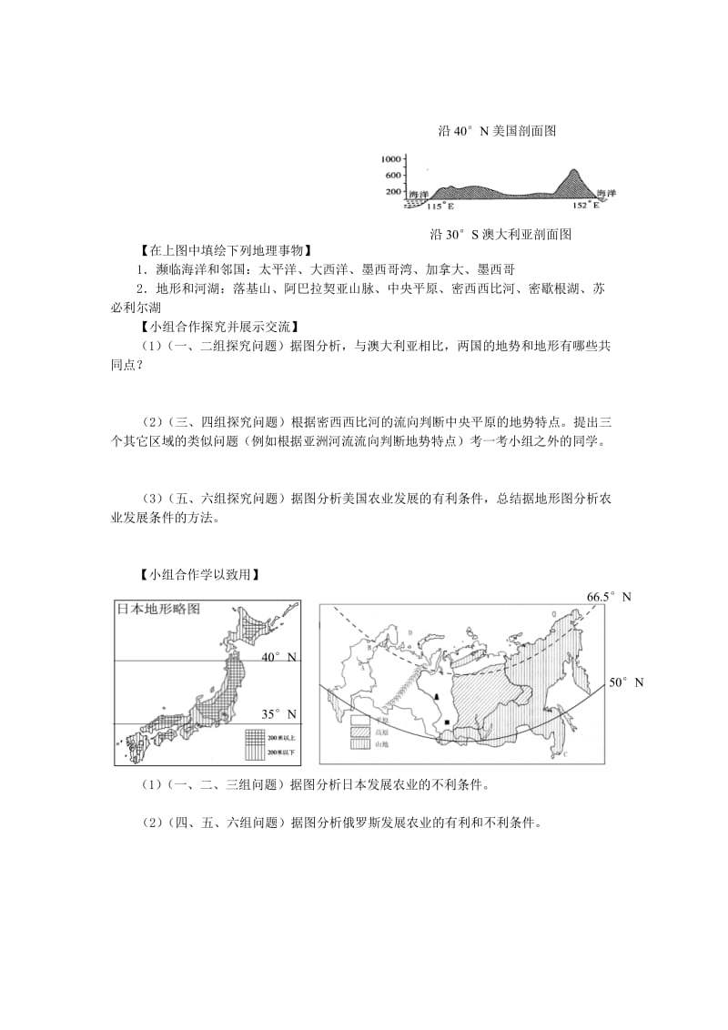 2019-2020年高考地理 注重读图分析、重视方法提炼学案 新人教版.doc_第2页