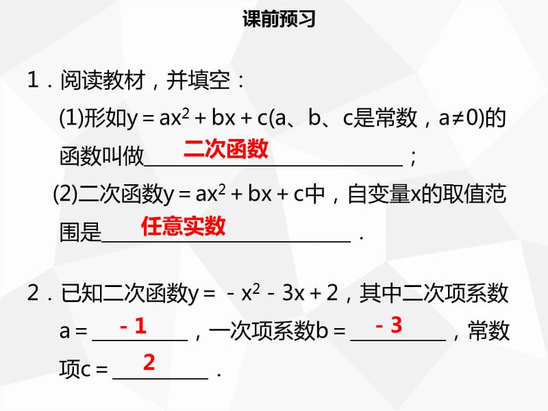 九年级数学上册 第二十二章 二次函数 22.1 二次函数的图象和性质 22.1.1 二次函数导学课件 新人教版.ppt_第3页