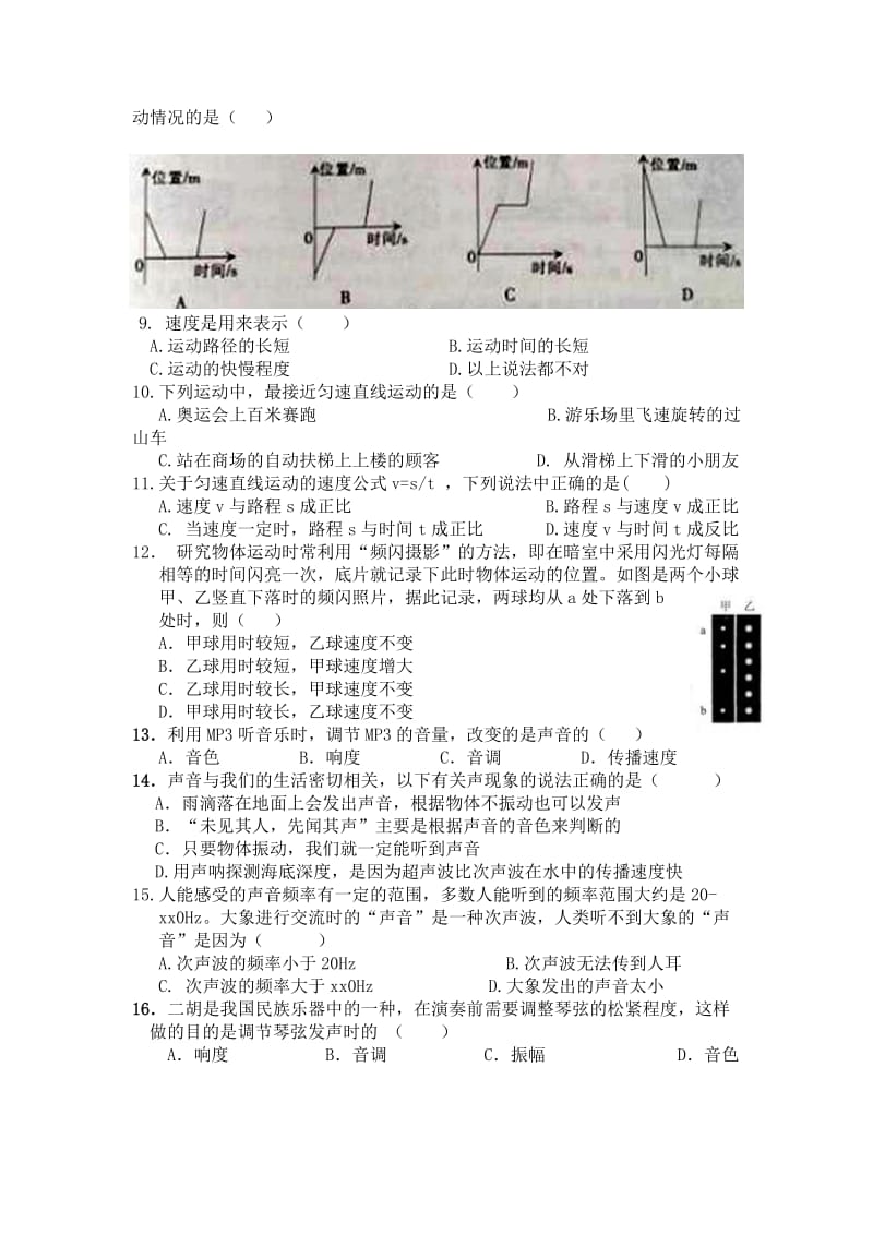 2019-2020年七年级上学期期中考试物理试题（五四制）.doc_第2页