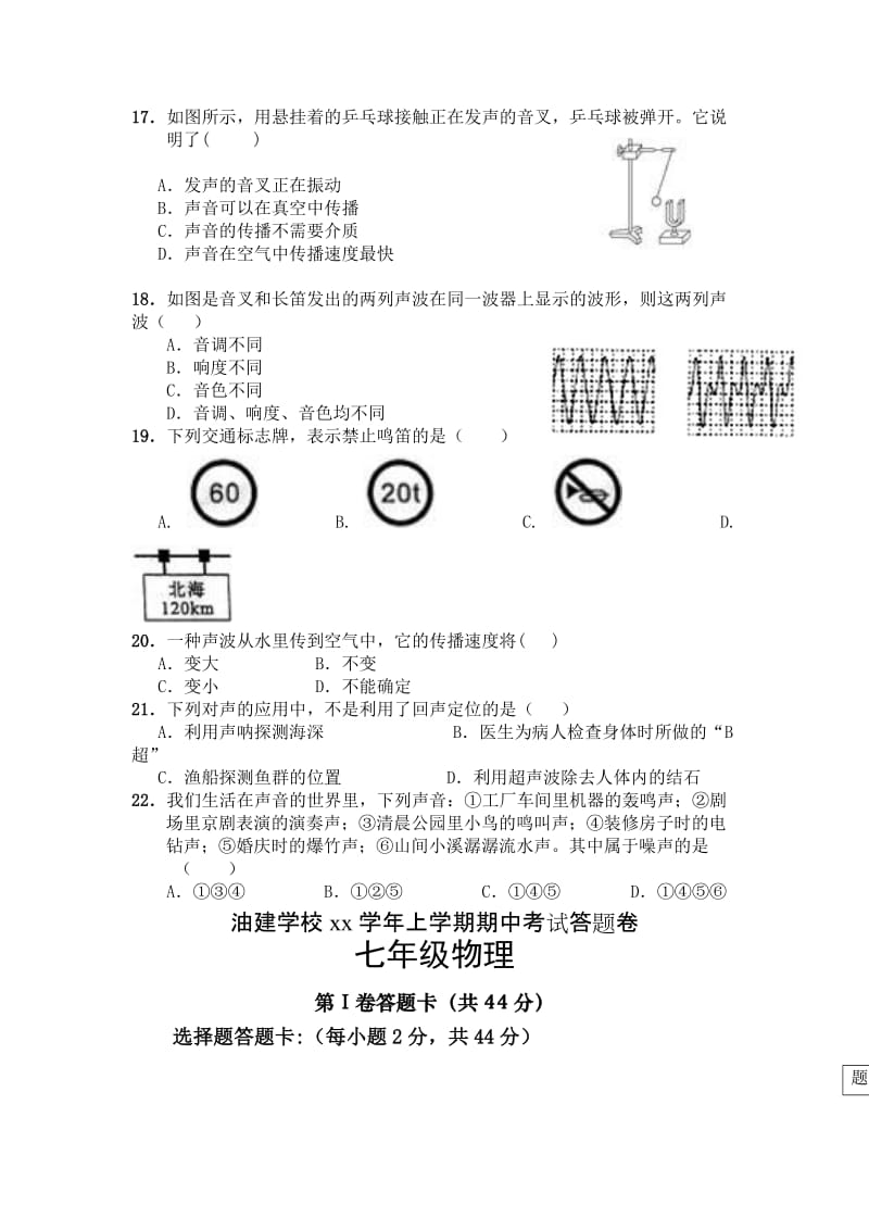 2019-2020年七年级上学期期中考试物理试题（五四制）.doc_第3页