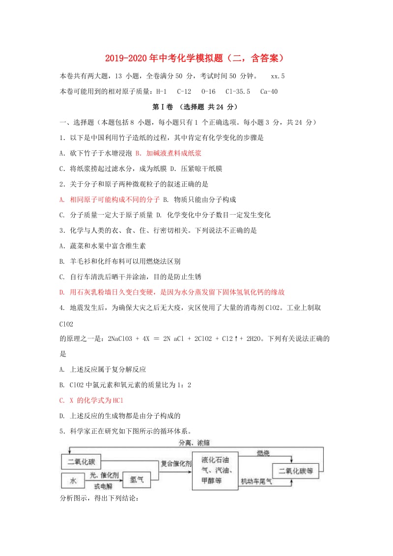 2019-2020年中考化学模拟题（二含答案）.doc_第1页