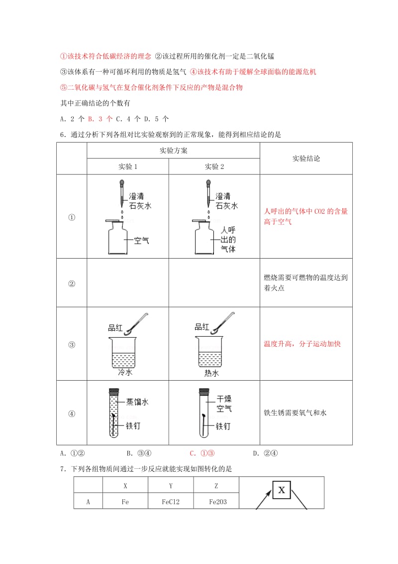 2019-2020年中考化学模拟题（二含答案）.doc_第2页