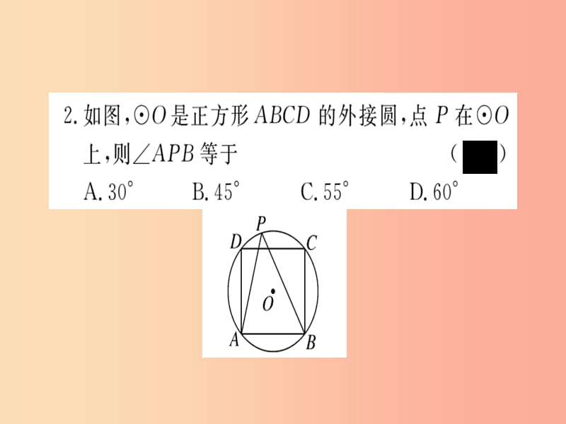 2019春九年级数学下册 第3章 圆 3.8 圆内接多边形习题讲评课件（新版）北师大版.ppt_第3页