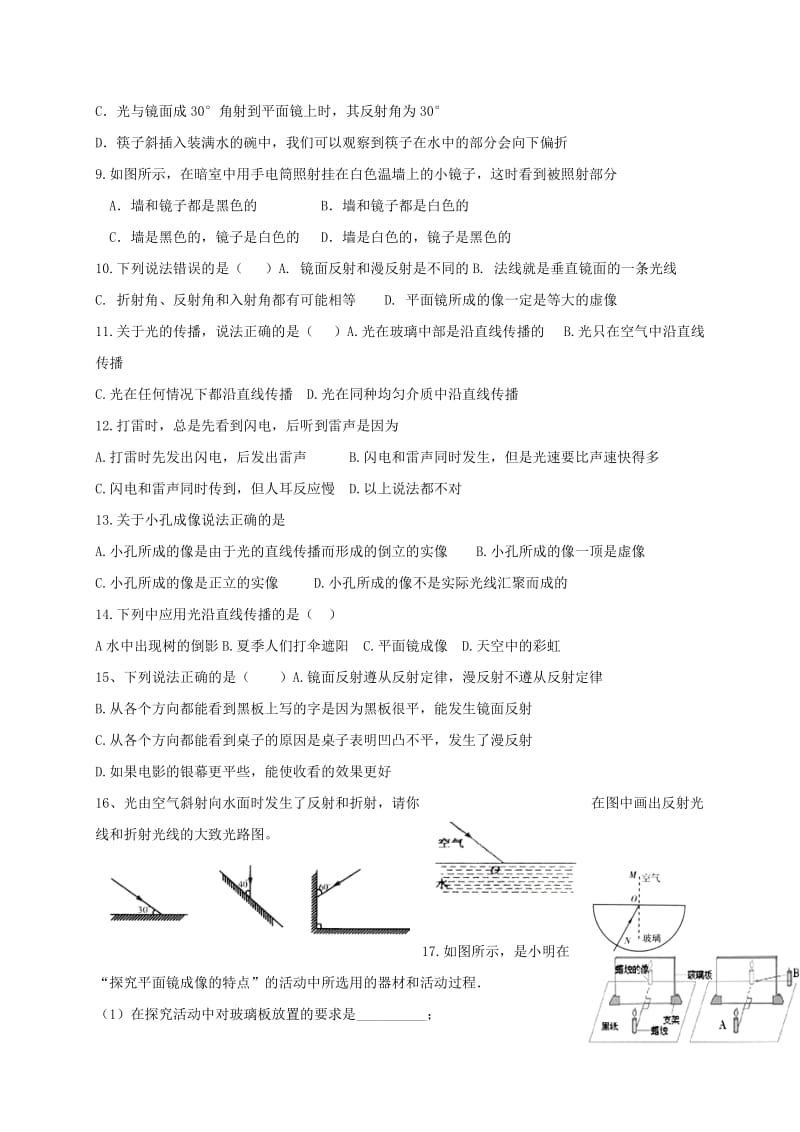 2019-2020年中考物理一轮复习 光现象试题.doc_第2页