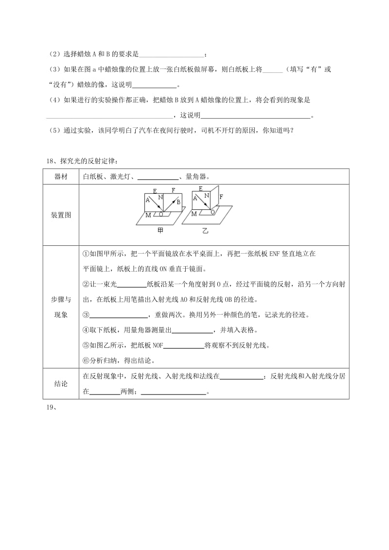 2019-2020年中考物理一轮复习 光现象试题.doc_第3页