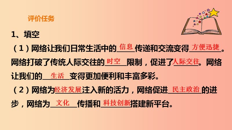 八年级道德与法治上册 第一单元 走进社会生活 第二课 网络生活新空间 第一框 网络改变世界课件 新人教版.ppt_第3页