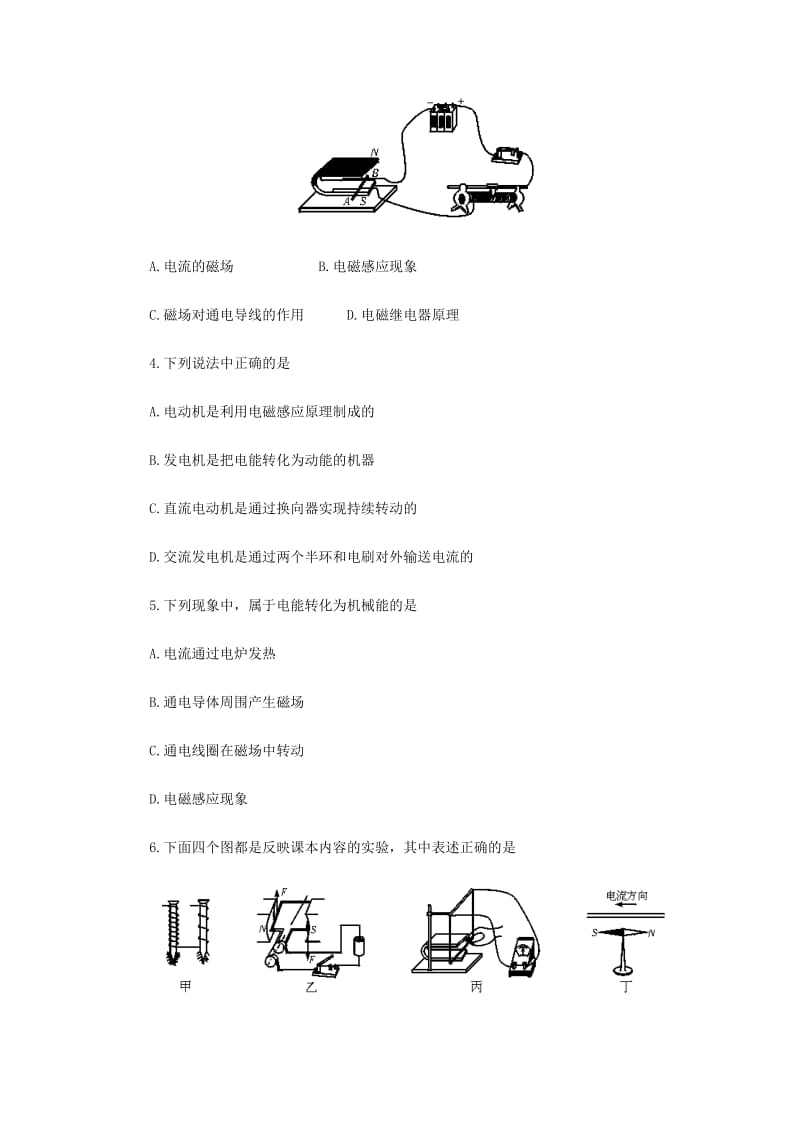 2019-2020年九年级物理同步练习（人教版） 第二十章 电与磁 第5节 磁生电（1）.doc_第2页