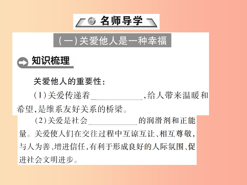 八年级道德与法治上册 第三单元 勇担社会责任 第七课 积极奉献社会 第1框 关爱他人课件 新人教版.ppt_第2页