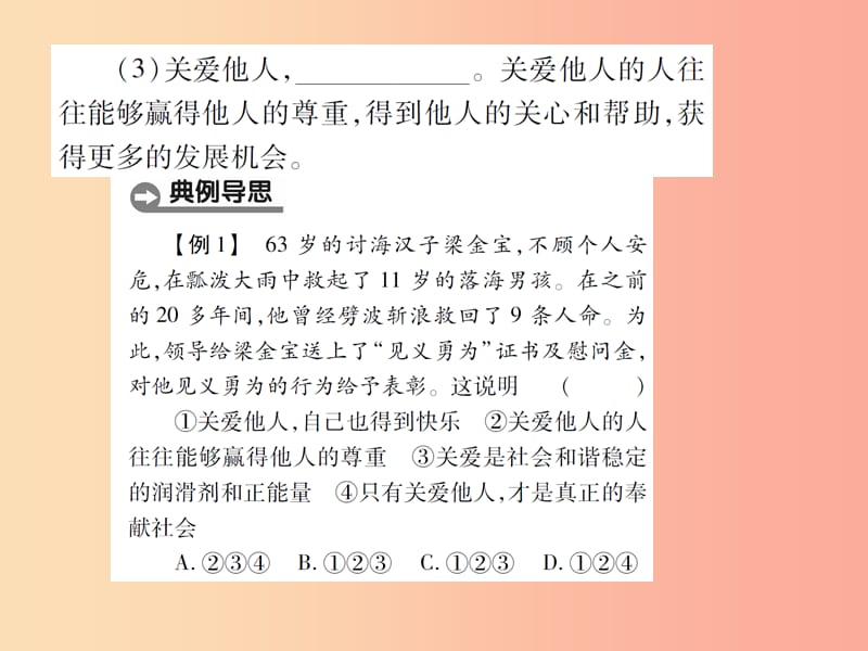 八年级道德与法治上册 第三单元 勇担社会责任 第七课 积极奉献社会 第1框 关爱他人课件 新人教版.ppt_第3页